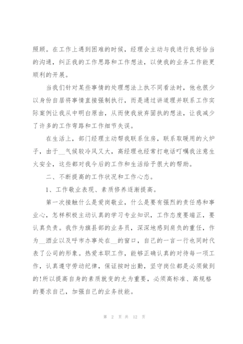 销售业务员个人工作总结3篇.docx