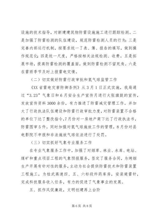 县气象部门年底工作报告.docx