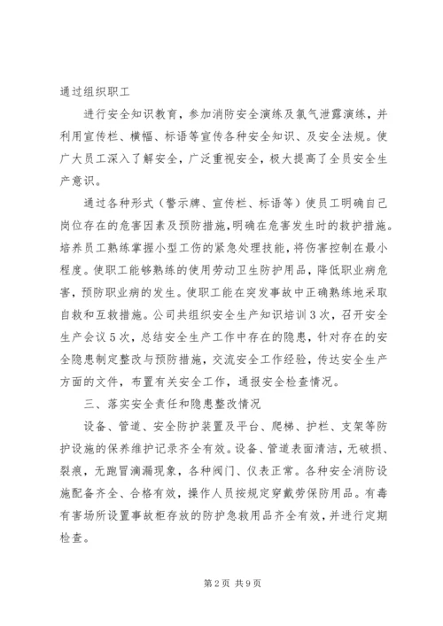 安全生产自查报告范文3篇.docx