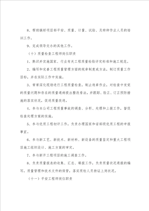 项目环境管理组织机构及岗位职责共3篇 环境保护管理机构和岗位职责