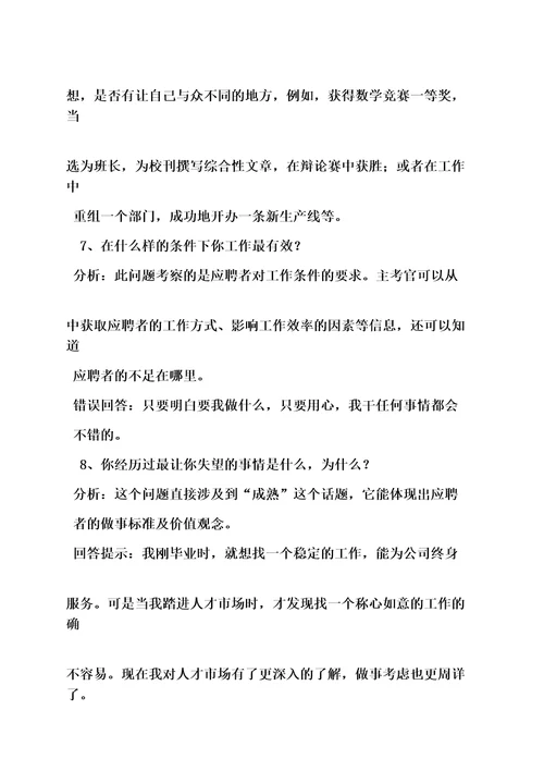 国企面试问题及答案国企面试题目和解答国企单位面试的题目