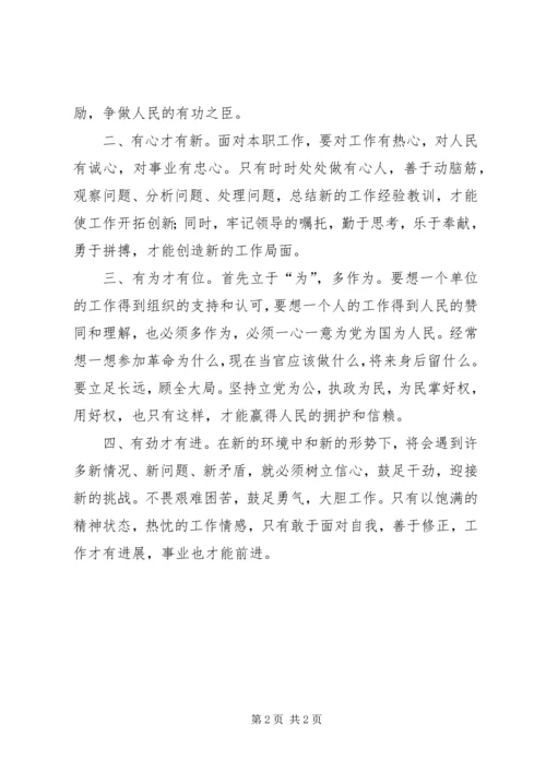 学习小结党校中青班 (5).docx