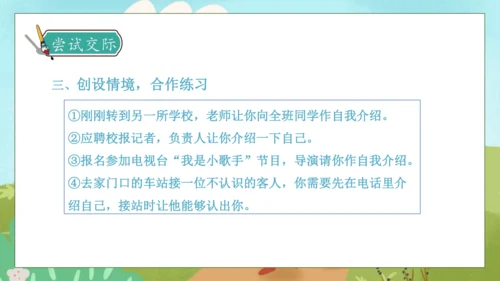 【核心素养】部编版语文四年级下册-第七单元 口语交际：自我介绍（课件）