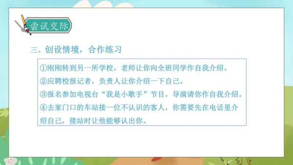 【核心素养】部编版语文四年级下册-第七单元 口语交际：自我介绍（课件）