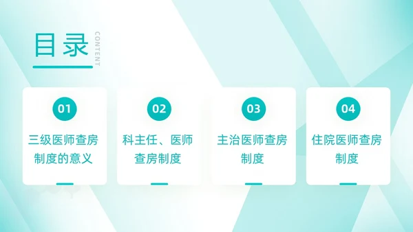 绿色简约风线条医师培训三级医师查房制度动态PPT中国医师节