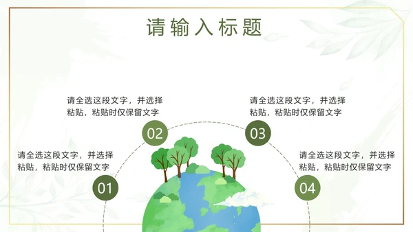 绿色水彩鎏金小清新植物模板PPT模板