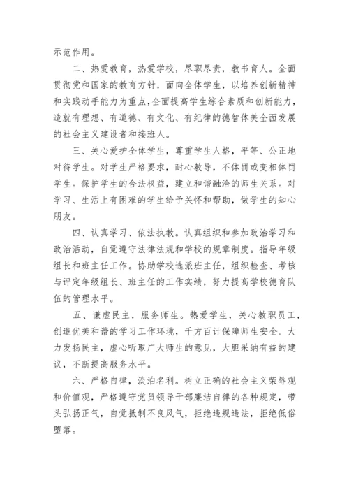 2023年党员教师公开承诺书.docx