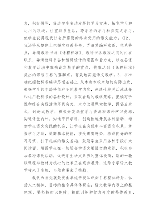 小学语文新课标心得体会_3.docx