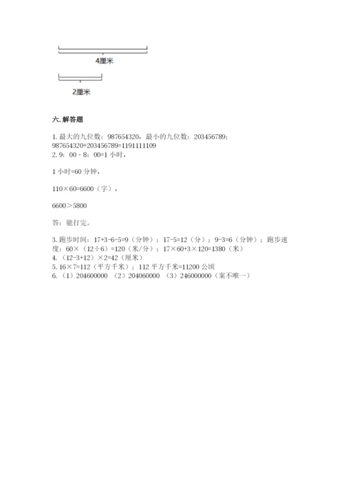 人教版数学四年级上册期末测试卷精品【考试直接用】.docx