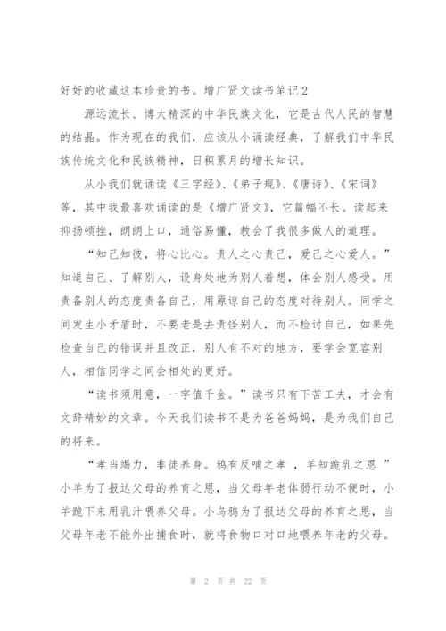 增广贤文读书笔记.docx