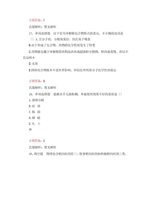 药物制剂工考试题库与答案