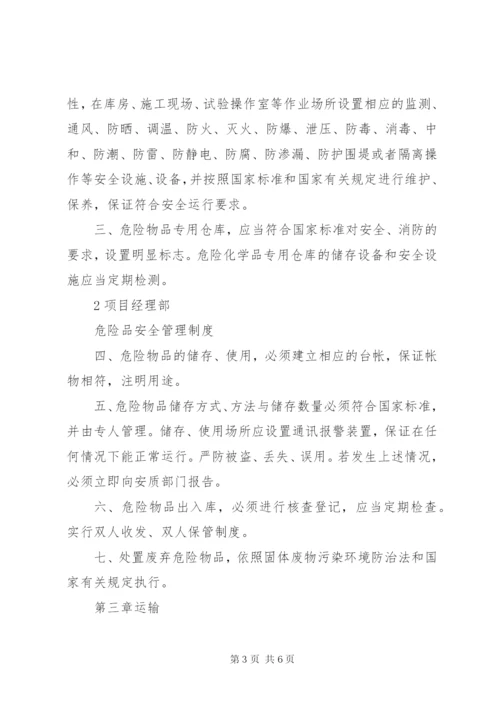 危险品及化学品安全管理制度精选.docx