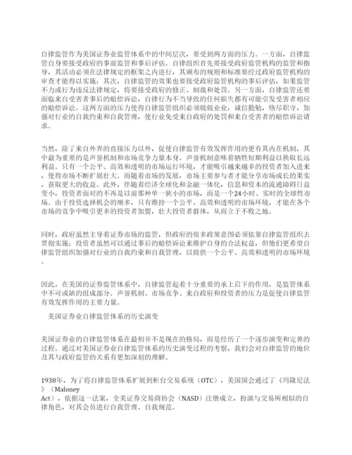 [美国证券业自律其他论文文档]美国证券业自律监管制度.docx