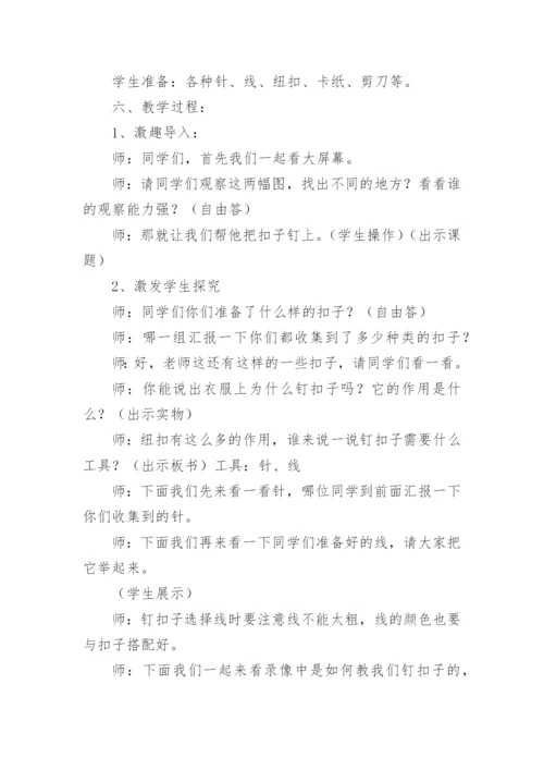 初中劳动课教案.docx