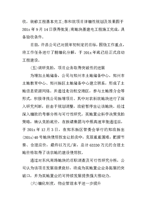 2019年度总公司述职工作总结范文