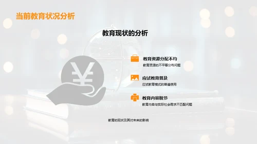 教育革新与我们的未来