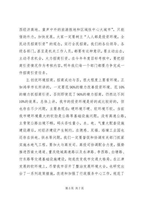 半年经济形势分析会上的讲话.docx