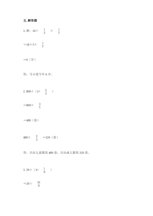 冀教版五年级下册数学第六单元 分数除法 测试卷精选.docx