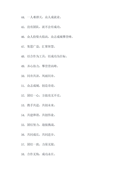 形容合作成功的谚语