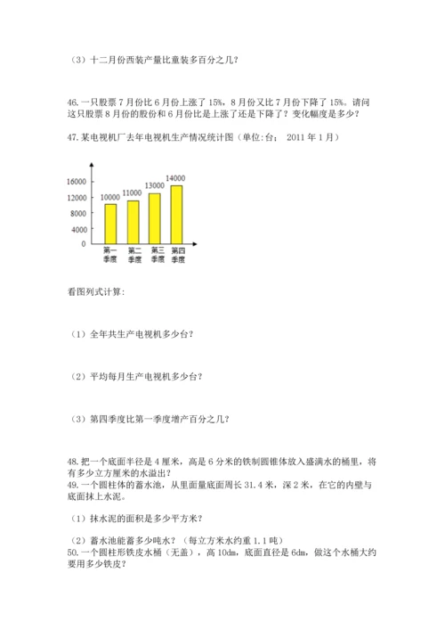 六年级小升初数学应用题50道【考点提分】.docx