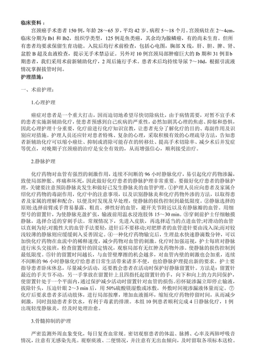 宫颈癌术前术后护理