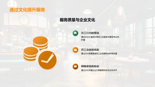 餐饮业的企业文化解析