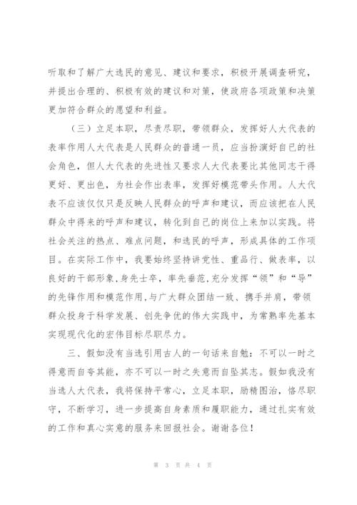 市人大代表候选人在与选民见面会上的发言稿.docx