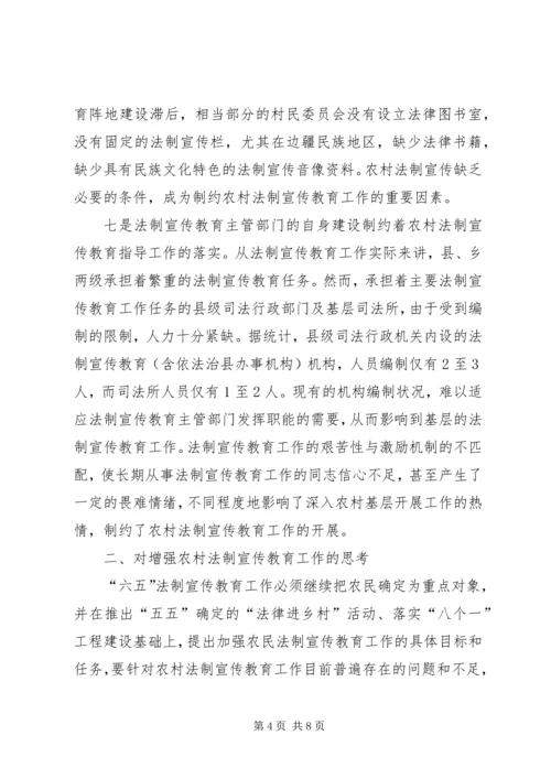 以培养新型农民为目标“六五”普法应切实加强农民的法制宣传教育工作.docx