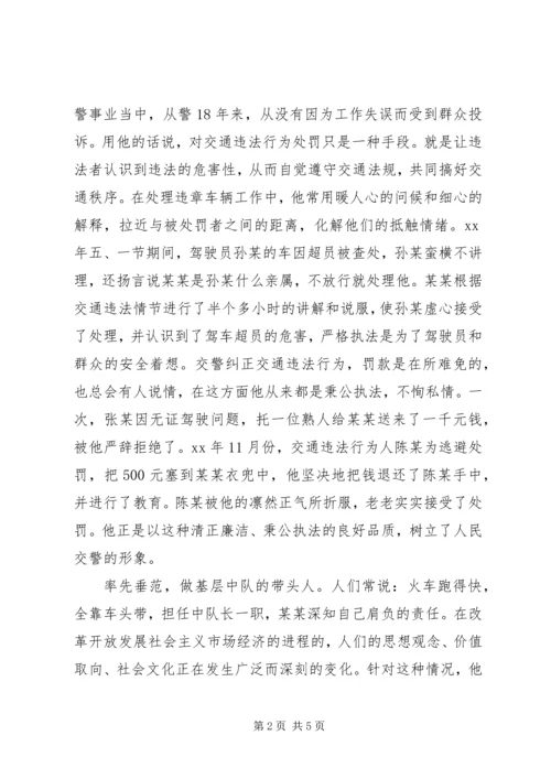 交警中队长个人嘉奖先进材料.docx