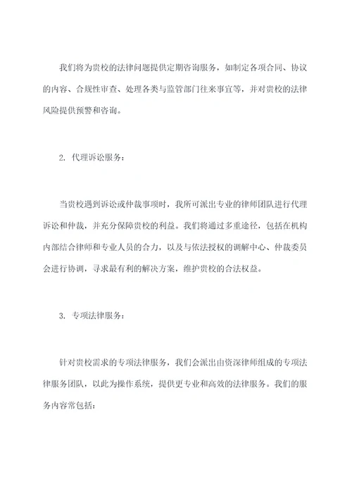 关于与院校的合作协议
