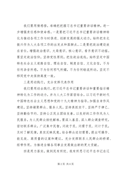 关于考察东北重要讲话发言提纲.docx