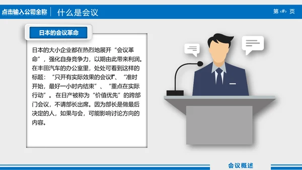 高效会议秘诀企业指导培训PPT课件
