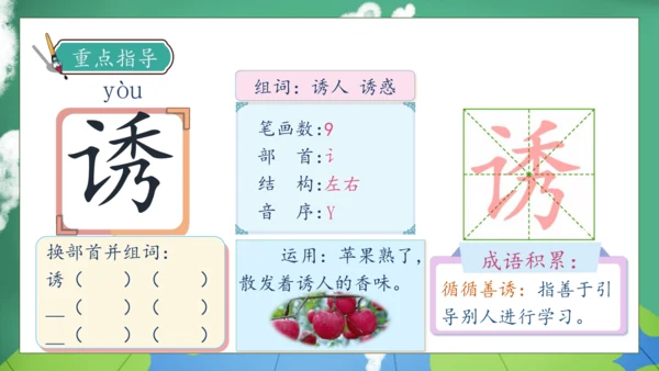 【核心素养】部编版语文三年级下册-22. 我们奇妙的世界 第1课时（课件）