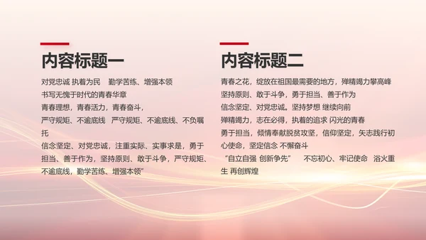 红色党建党支部工作汇报PPT党课