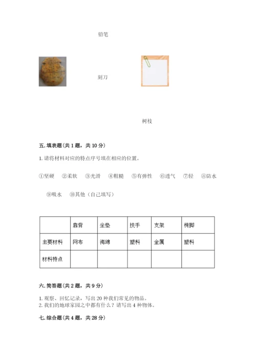 教科版科学二年级上册期末考试试卷附参考答案（夺分金卷）.docx