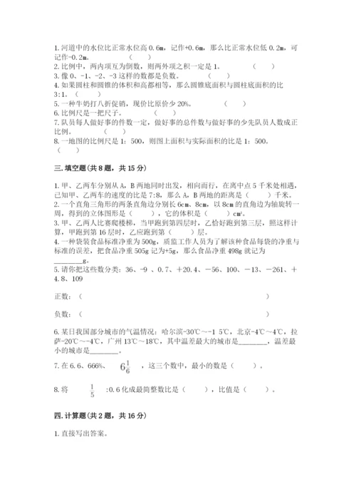 六年级下册数学期末测试卷带答案（黄金题型）.docx