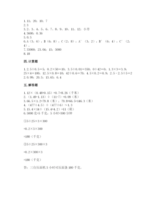 人教版五年级上册数学期末测试卷附答案ab卷.docx