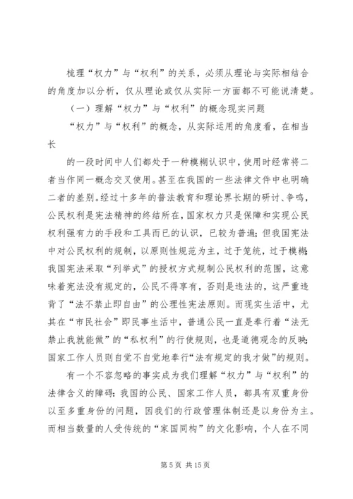 关于“权力”与“权利”的思考 (2).docx