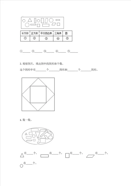 北师大版一年级下册数学第四单元 有趣的图形 测试卷附参考答案【能力提升】