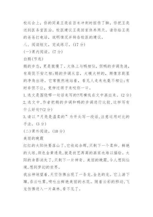 小学四年级语文下册期中考试试卷及答案.docx