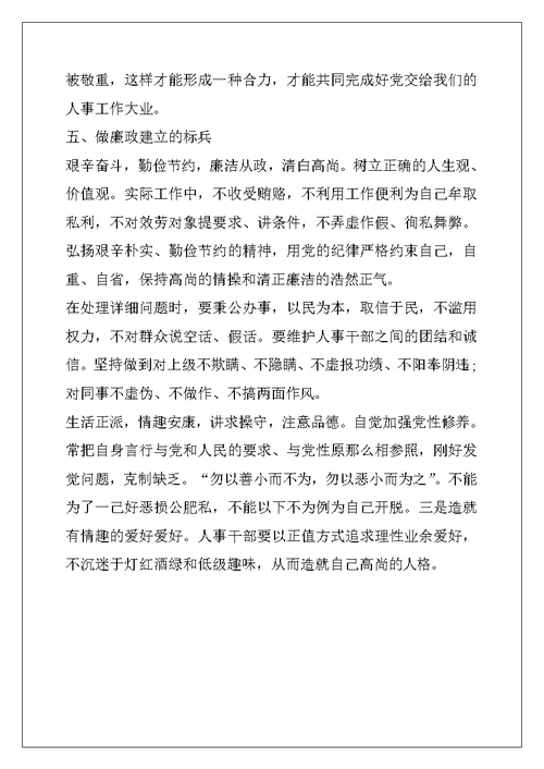 2022年底人事主管个人工作总结