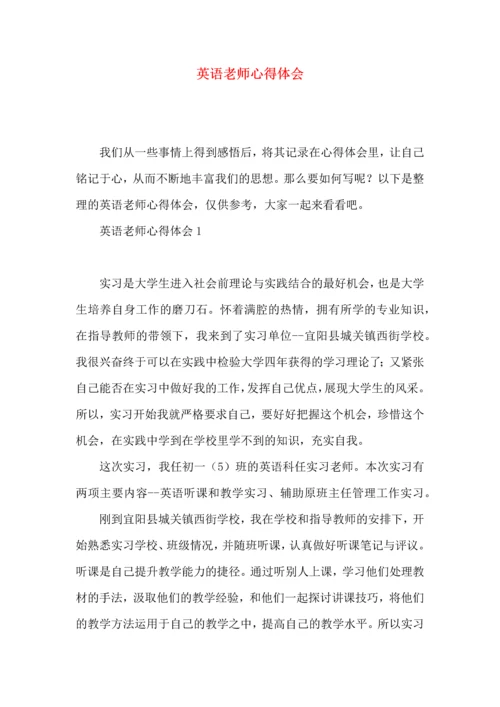 英语老师心得体会.docx