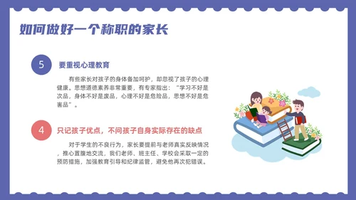 蓝色卡通风六年级开学家长会