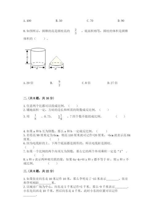 河南省平顶山市六年级下册数学期末考试试卷及答案（网校专用）.docx