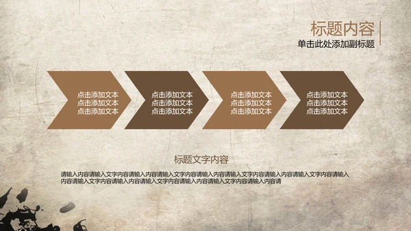 发扬民族文化水墨中国风武术PPT