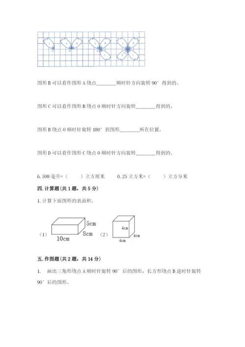 人教版数学五年级下册期末测试卷含答案【名师推荐】.docx