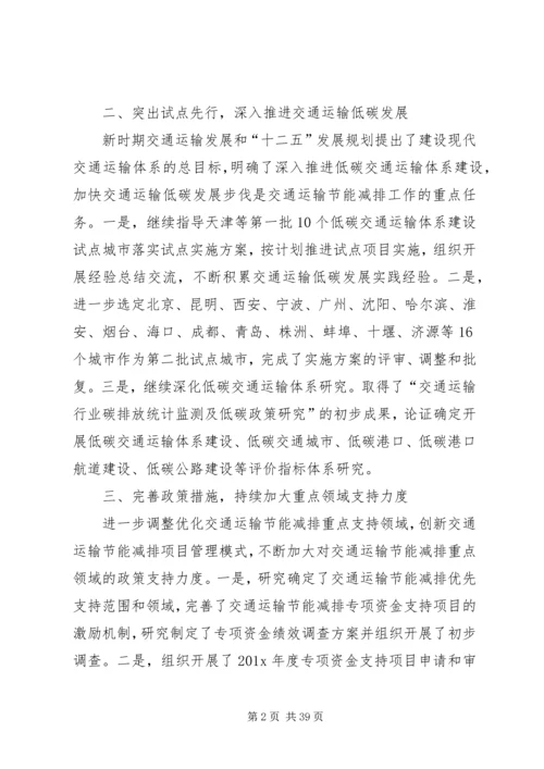 交通运输行业节能减排工作总结.docx