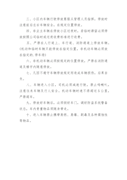 单位出入登记制度_1.docx