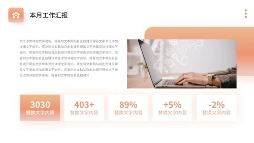 橙色弥散风月度复盘工作总结PPT