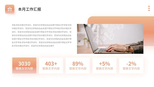 橙色弥散风月度复盘工作总结PPT